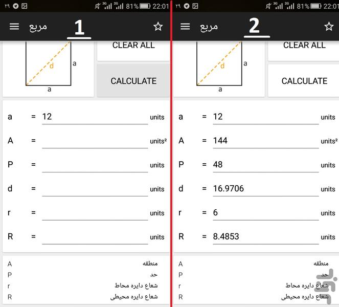 حل مسئله با گوشی - ابزار حساب - Image screenshot of android app