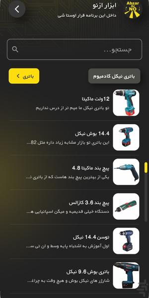 Abzar azno - Image screenshot of android app