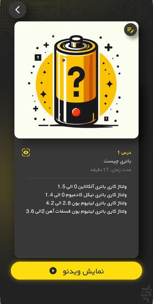 Abzar azno - Image screenshot of android app
