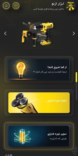 Abzar azno - Image screenshot of android app