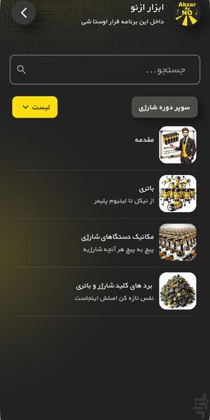 Abzar azno - Image screenshot of android app