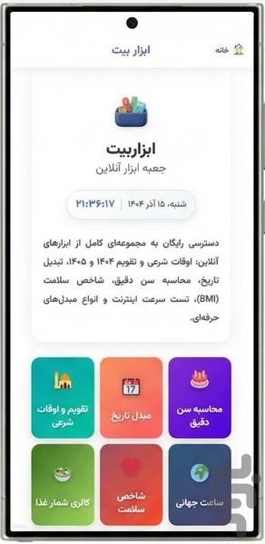 ابزاربیت - عکس برنامه موبایلی اندروید