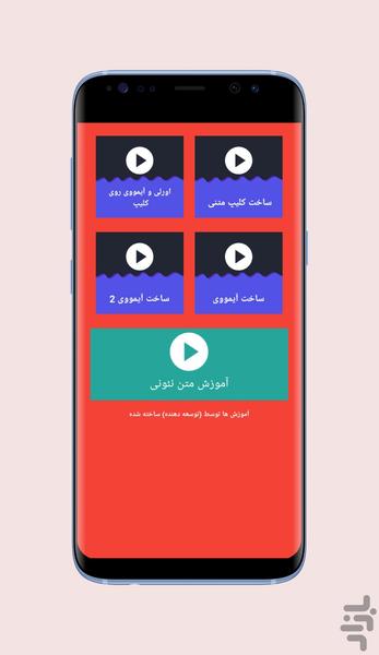 ابزار ادیت - عکس برنامه موبایلی اندروید