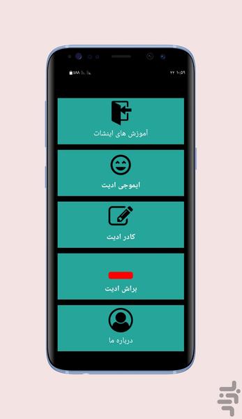 ابزار ادیت - عکس برنامه موبایلی اندروید