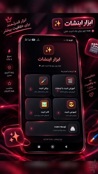 ابزار اینشات | آموزش ادیت - عکس برنامه موبایلی اندروید