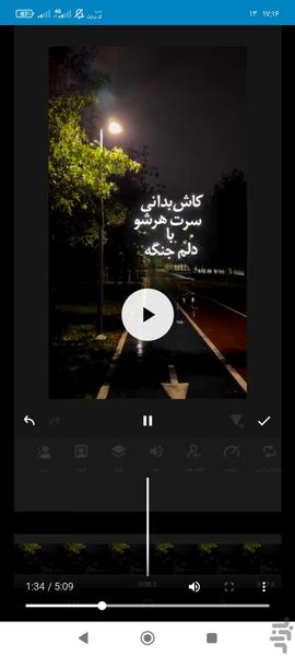 ابزار اینشات | آموزش ادیت - Image screenshot of android app