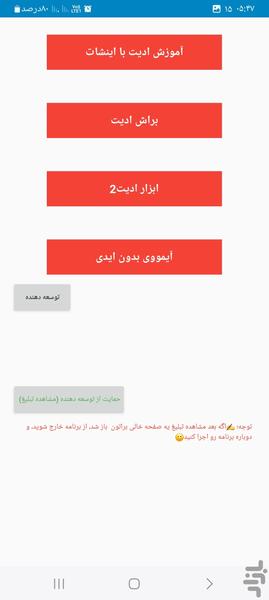 ابزار اینشات | آموزش ادیت - Image screenshot of android app