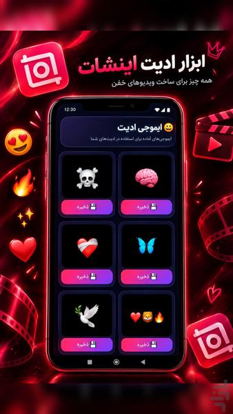 ابزار اینشات | آموزش ادیت - عکس برنامه موبایلی اندروید