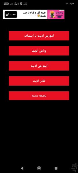 ابزار اینشات | آموزش ادیت - Image screenshot of android app