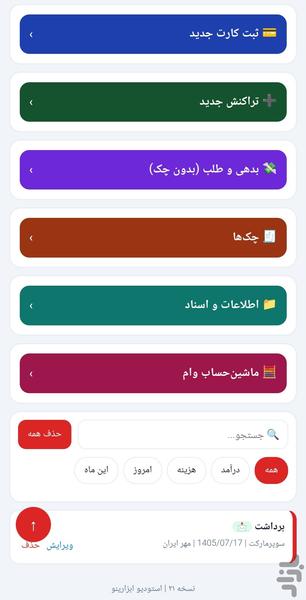 دخل یار - عکس برنامه موبایلی اندروید