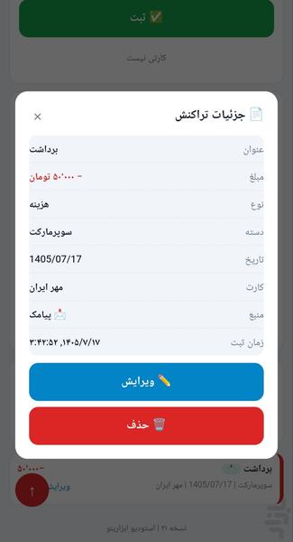 دخل یار - عکس برنامه موبایلی اندروید