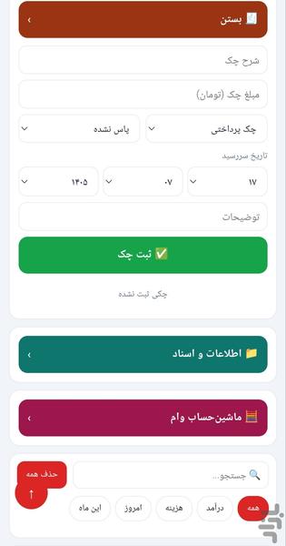 دخل یار - عکس برنامه موبایلی اندروید