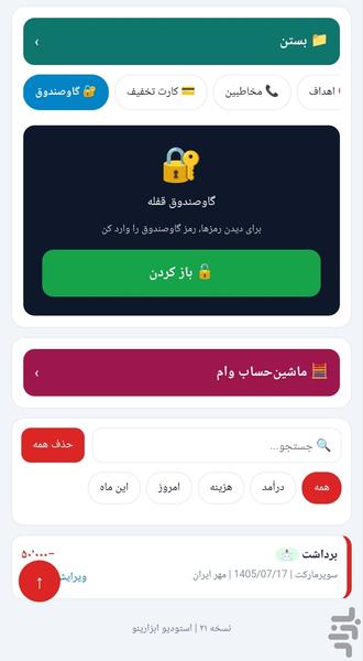 دخل یار - عکس برنامه موبایلی اندروید
