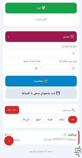 دخل یار - عکس برنامه موبایلی اندروید