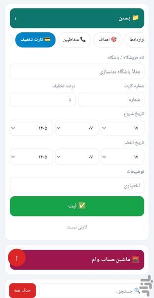 دخل یار - عکس برنامه موبایلی اندروید