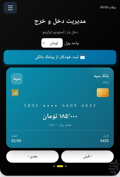 دخل یار - عکس برنامه موبایلی اندروید