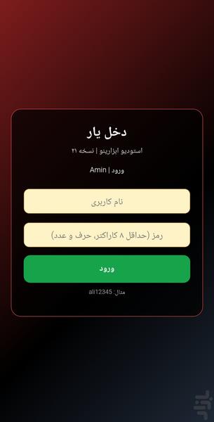 دخل یار - عکس برنامه موبایلی اندروید