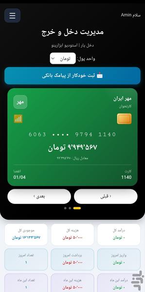 دخل یار - عکس برنامه موبایلی اندروید
