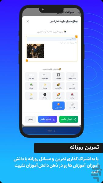 ابزار معلم - عکس برنامه موبایلی اندروید