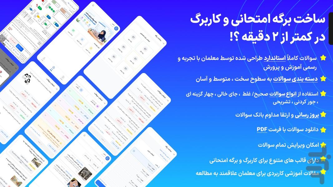 ابزار معلم - عکس برنامه موبایلی اندروید