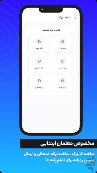 ابزار معلم - عکس برنامه موبایلی اندروید