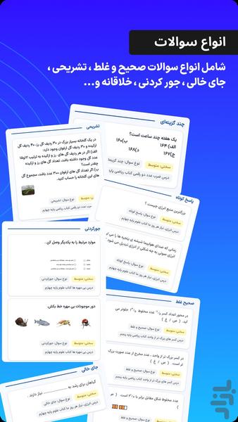ابزار معلم - عکس برنامه موبایلی اندروید