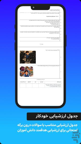 ابزار معلم - عکس برنامه موبایلی اندروید
