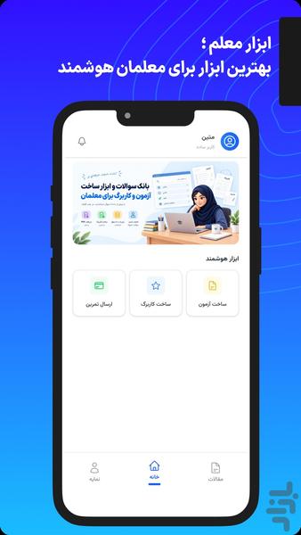 ابزار معلم - عکس برنامه موبایلی اندروید