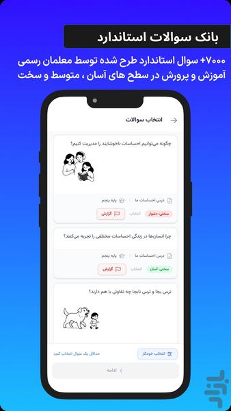 ابزار معلم - عکس برنامه موبایلی اندروید