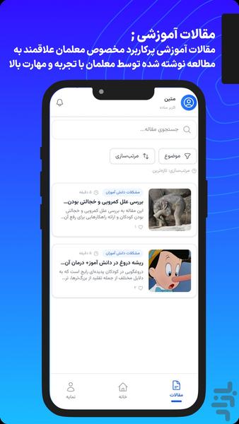 ابزار معلم - عکس برنامه موبایلی اندروید