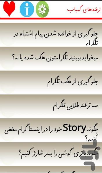 جعبه ترفند - Image screenshot of android app