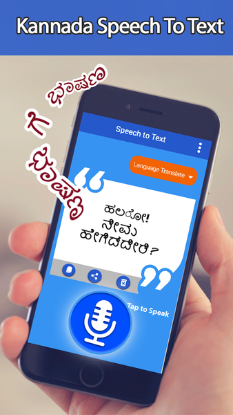 Fast Kannada Speech to Text - عکس برنامه موبایلی اندروید