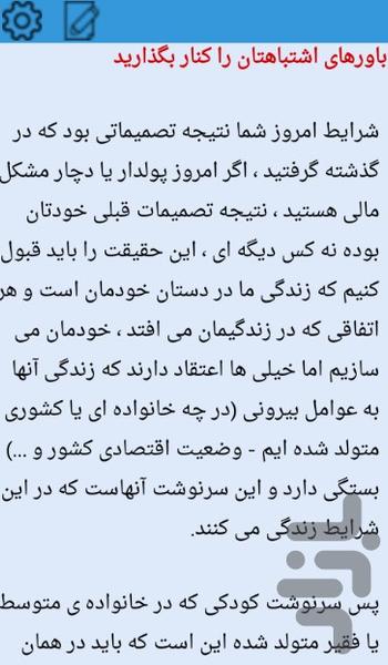 سواد مالی ( راز ثروتمند شدن ) - عکس برنامه موبایلی اندروید