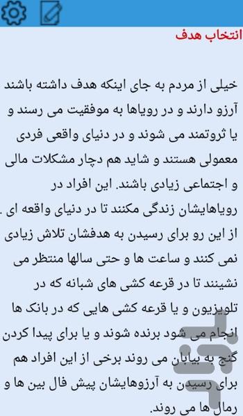 سواد مالی ( راز ثروتمند شدن ) - عکس برنامه موبایلی اندروید