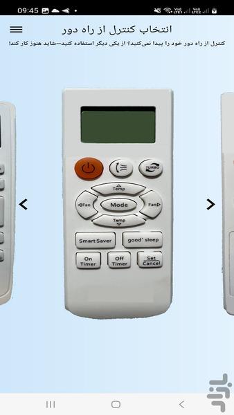 کنترل از راه دور کولر سامسونگ - عکس برنامه موبایلی اندروید