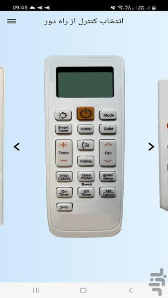تبدیل موبایل به کنترل کولرسامسونگ - عکس برنامه موبایلی اندروید
