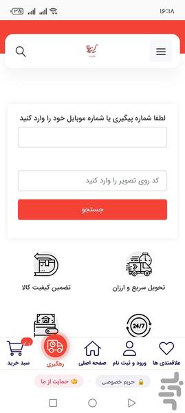 شاپیت | خرید آنلاین کالا - عکس برنامه موبایلی اندروید