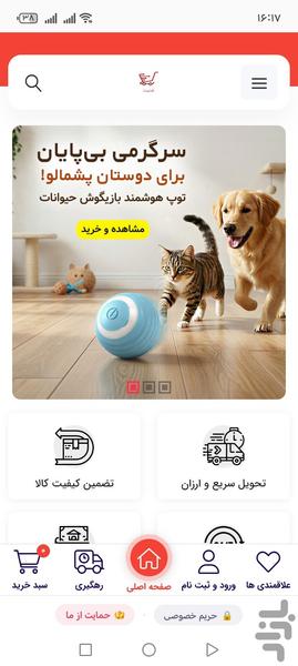 شاپیت | خرید آنلاین کالا - عکس برنامه موبایلی اندروید