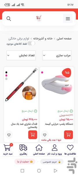 شاپیت | خرید آنلاین کالا - عکس برنامه موبایلی اندروید