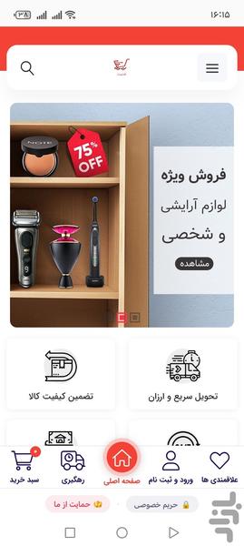 شاپیت | خرید آنلاین کالا - عکس برنامه موبایلی اندروید