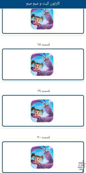 کارتون کیت و میم میم(دوبله فارسی) - عکس برنامه موبایلی اندروید