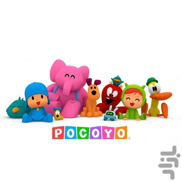 کارتون پوکویو۱ (دوبله فارسی) - Image screenshot of android app