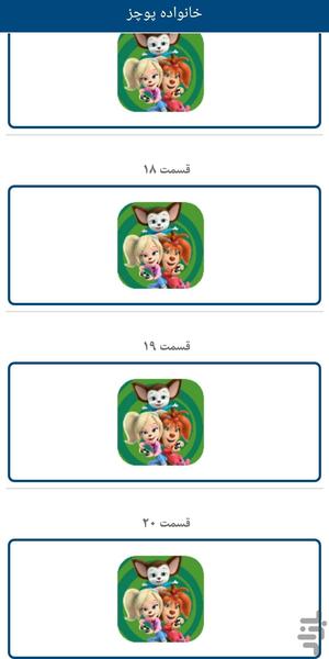 کارتون خانواده پوچز(دوبله فارسی) - Image screenshot of android app