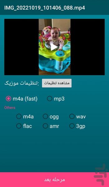 تبدیل ویدیو به موزیک - Image screenshot of android app