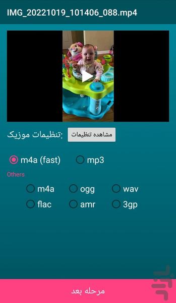 تبدیل ویدیو به موزیک - عکس برنامه موبایلی اندروید
