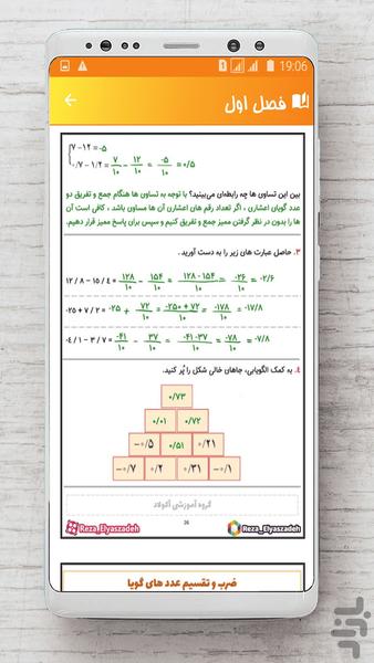 ریاضی هشتم - عکس برنامه موبایلی اندروید