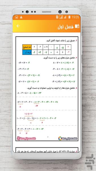 ریاضی هشتم - عکس برنامه موبایلی اندروید