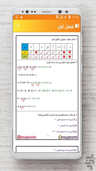 ریاضی هشتم - عکس برنامه موبایلی اندروید