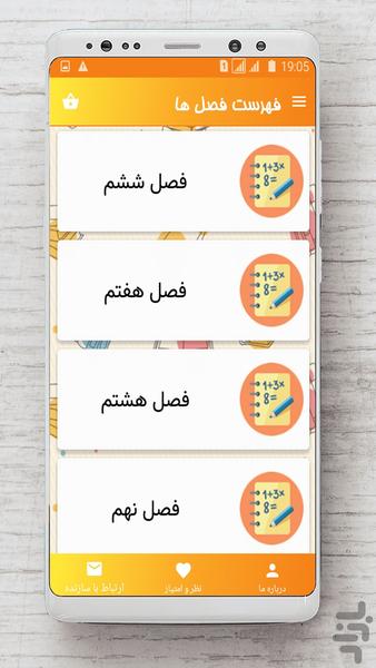 ریاضی هشتم - عکس برنامه موبایلی اندروید