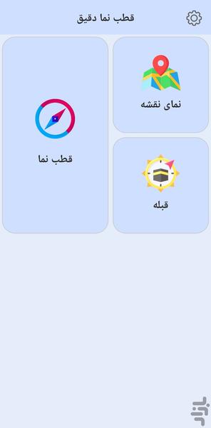 قطب نما _ قبله نما دقیق🔥 - Image screenshot of android app